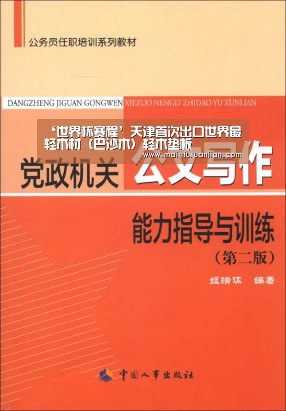 ‘世界杯赛程’天津首次出口世界最轻木材(巴沙木)轻木垫板(图1) 世界杯赛程