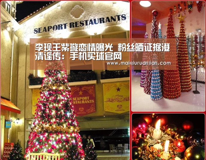 李现王紫璇恋情曝光 粉丝晒证据澄清谣传:手机买球官网(图1) 世界杯买球