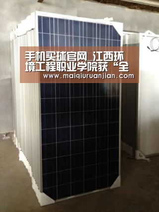 手机买球官网_江西环境工程职业学院获“全国魅力校园”称号(图1) 手机买球官网