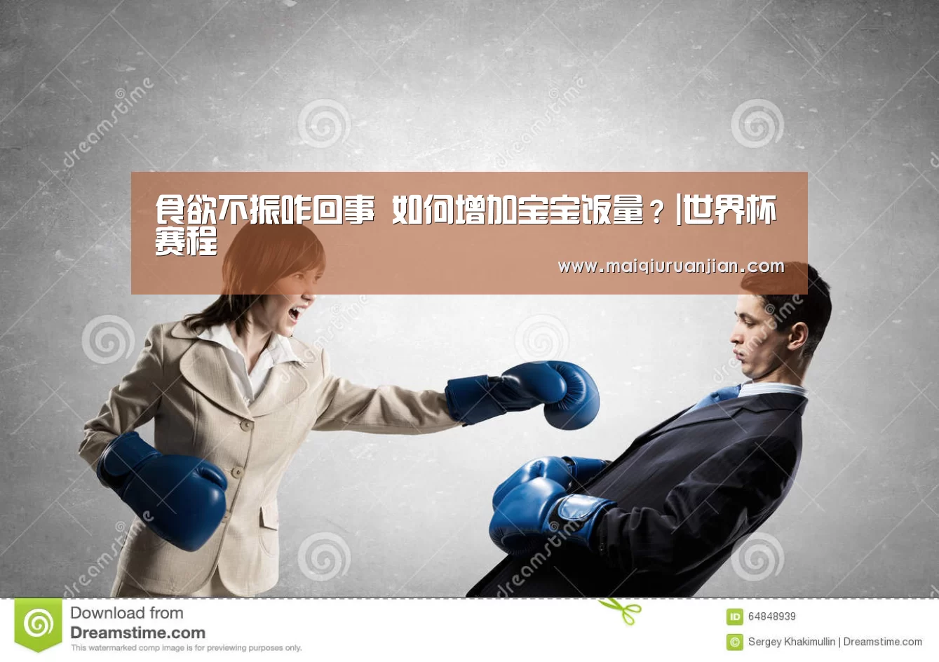 食欲不振咋回事 如何增加宝宝饭量?|世界杯赛程(图4) 世界杯赛程