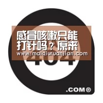 感冒咳嗽只能打针吗?原来风寒感冒咳嗽只需要一粒蒜就能解决-世界杯买球(图2) 世界杯买球
