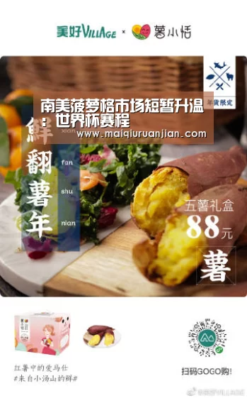 南美菠萝格市场短暂升温:世界杯赛程(图2) 世界杯赛程