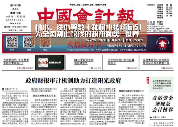 柚木、铁木等数十种树木被缅甸列为全国禁止砍伐的树木种类-世界杯赛程(图1) 手机买球官网