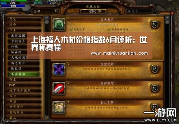 上海福人木材价格指数6月评析:世界杯赛程(图4) 手机买球官网