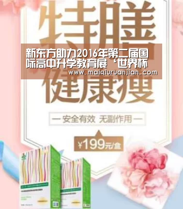 新东方助力2016年第二届国际高中升学教育展‘世界杯赛程’(图3) 世界杯买球