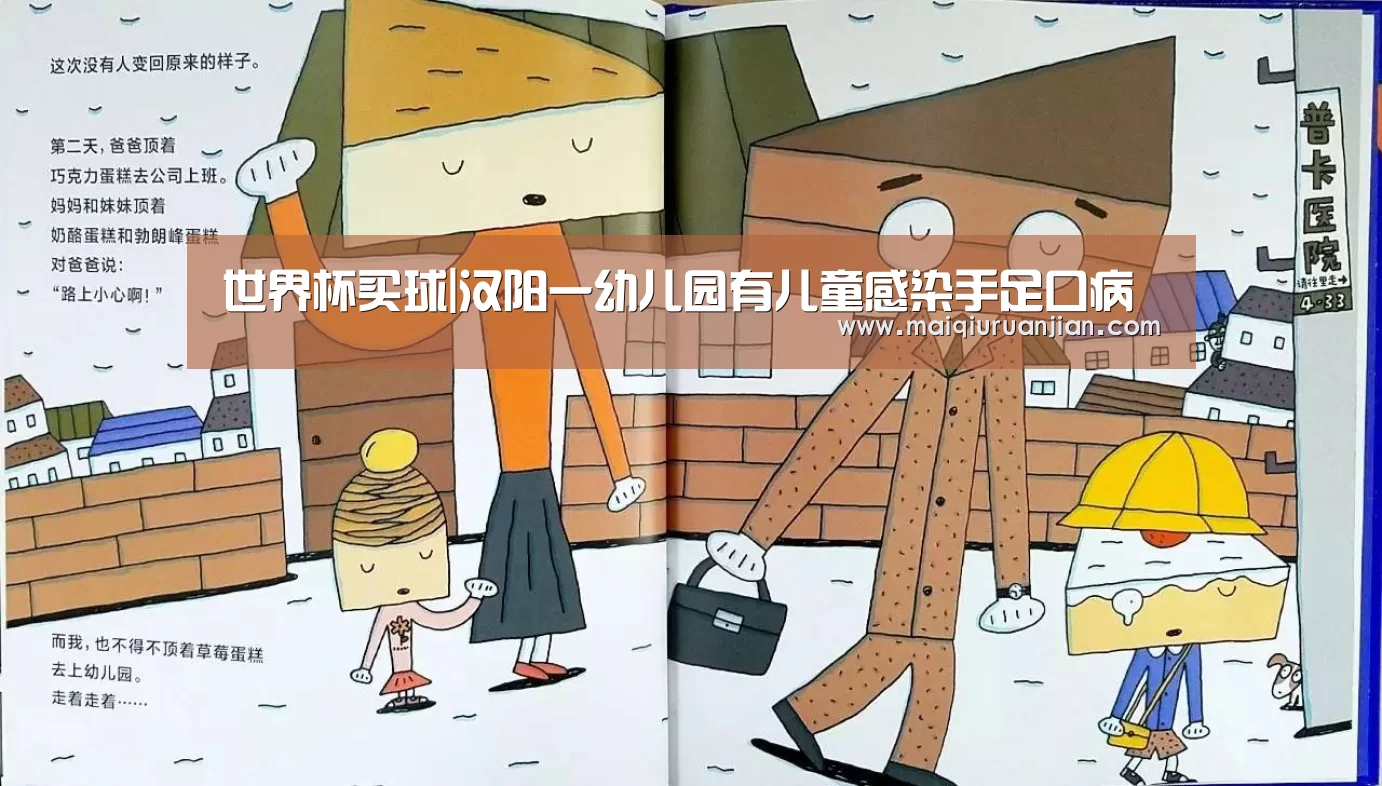 世界杯买球|汉阳一幼儿园有儿童感染手足口病(图1) 手机买球官网