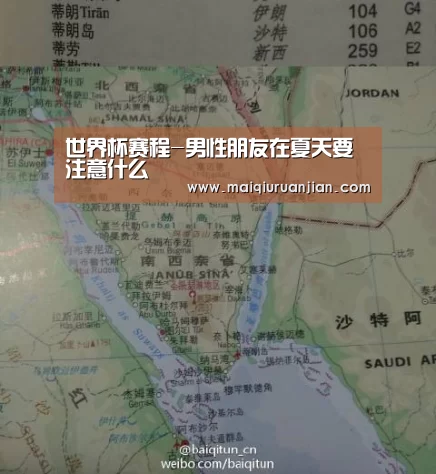 世界杯赛程-男性朋友在夏天要注意什么(图1) 世界杯买球
