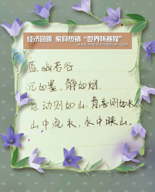 经济回暖 家具热销“世界杯赛程”(图2) 手机买球官网