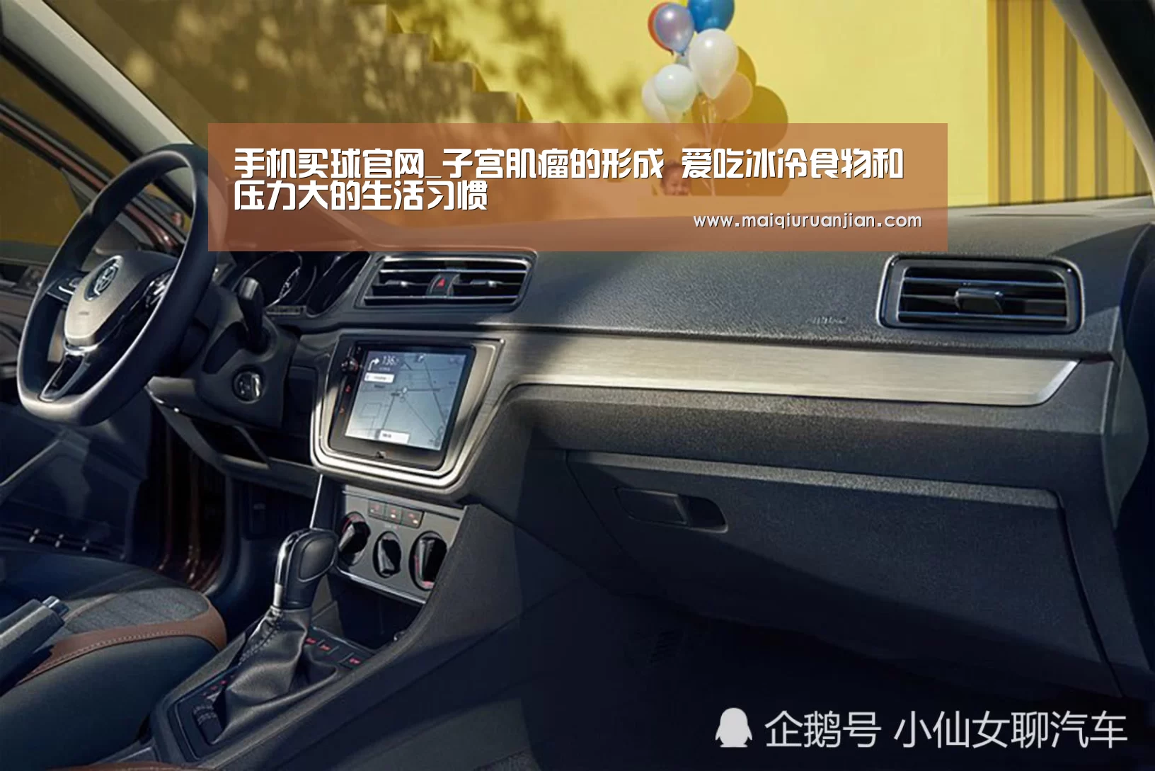 手机买球官网_子宫肌瘤的形成 爱吃冰冷食物和压力大的生活习惯(图1) 世界杯赛程